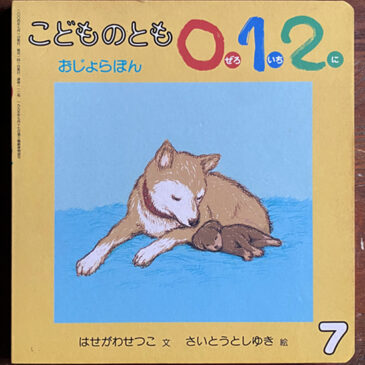 「おじょらぽん」発売になりました