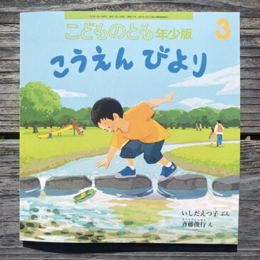 「こうえんびより」発売になりました。